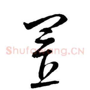 置