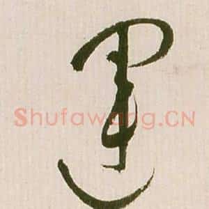 運