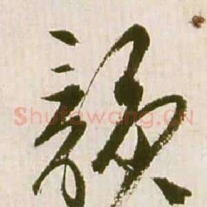韻