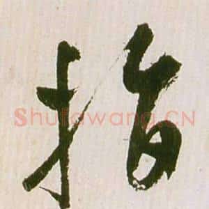 指