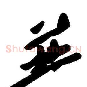 并