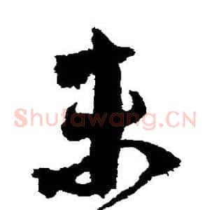 未