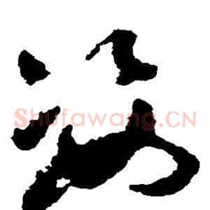 姿