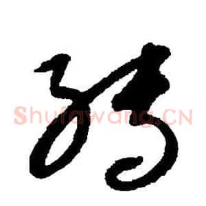 转