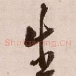生