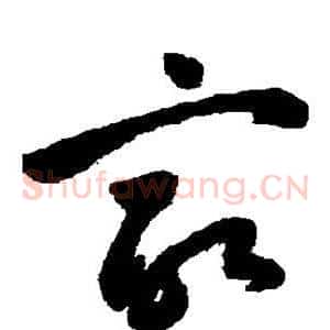 最