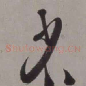 省