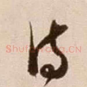 詩