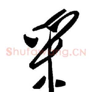 采