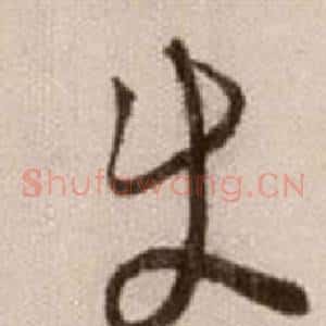 使
