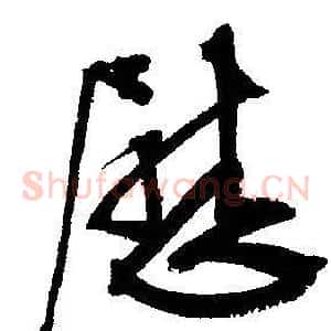 慰