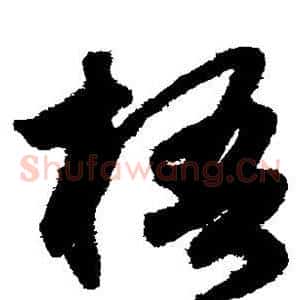梧