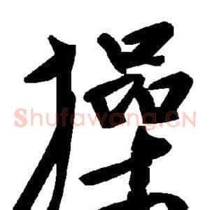操