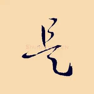 是
