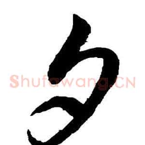 夕