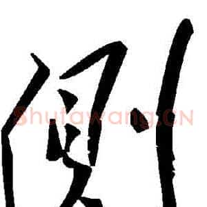 側