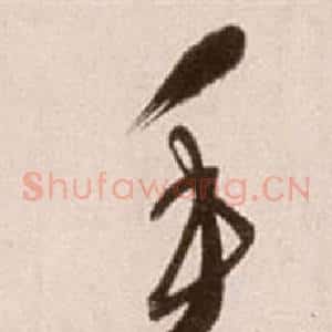 手