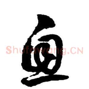 息
