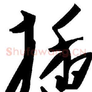 插