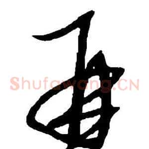 再