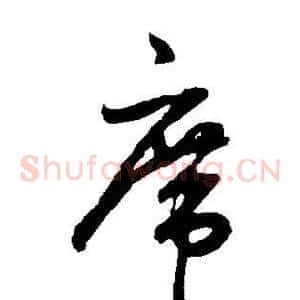 席