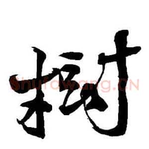 树