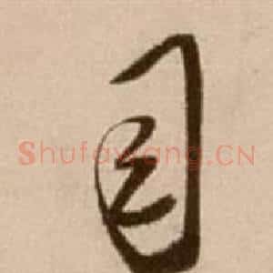 司