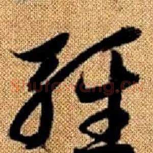 輕