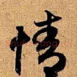 情