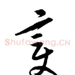 变