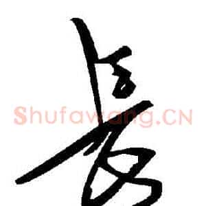 長