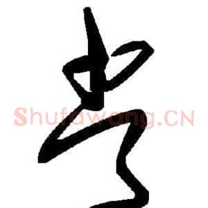 常