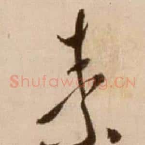 素