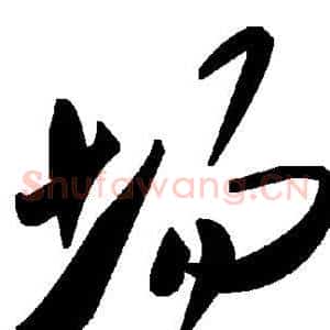 场