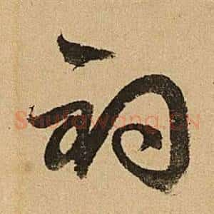 釣