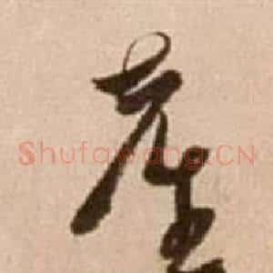 台