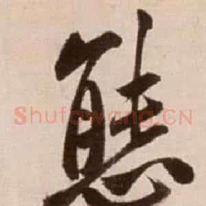 態
