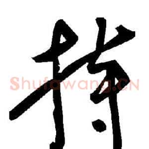 持