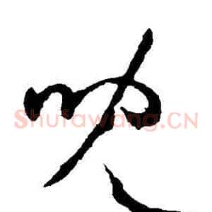 兒
