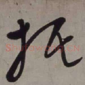 托