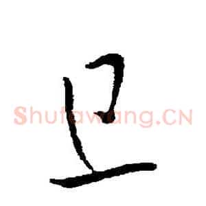 旦