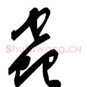 蟲