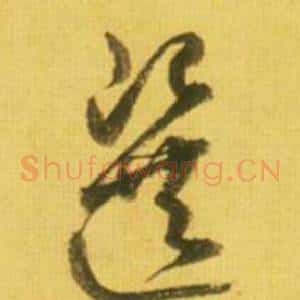 選