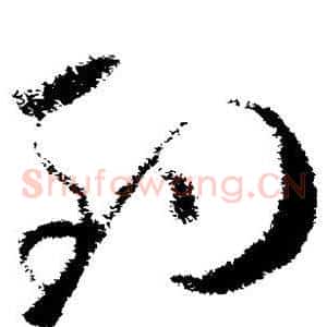 钓