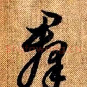 羣