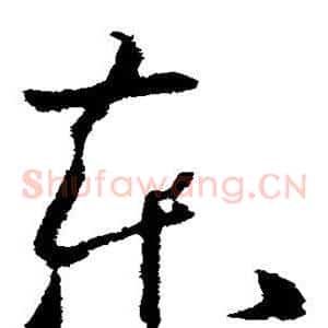 东