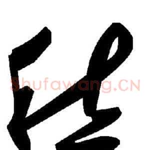 愁