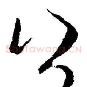 公