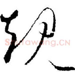 規