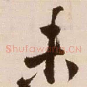 未